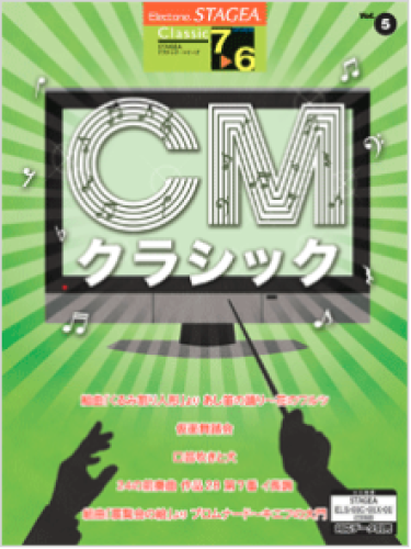 CM Classic STAGEA Vol.5